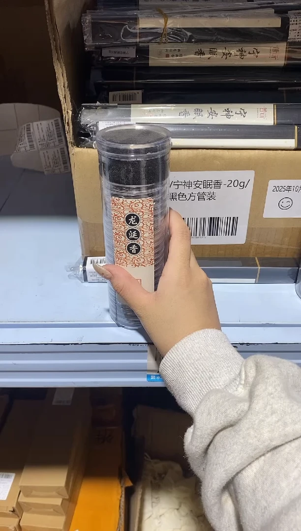 香篆1知唐工厂/龙涎香-祥云无粘香-22片透明桶装