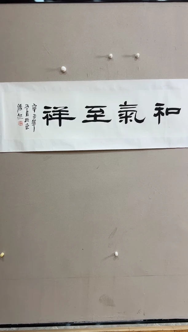 书法北京志學冰雪書畫院太行甄选
