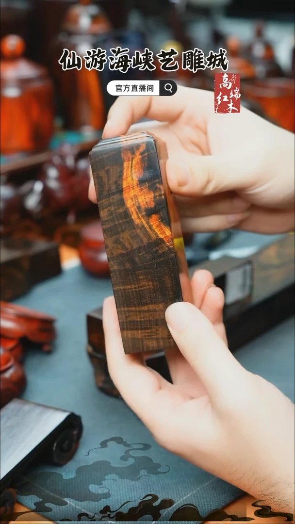 红酸枝木类端景台大红酸枝印章