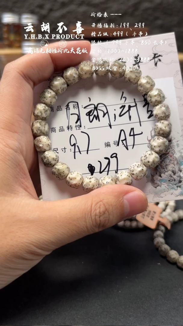 手串星月菩提日**头A4无相9.7