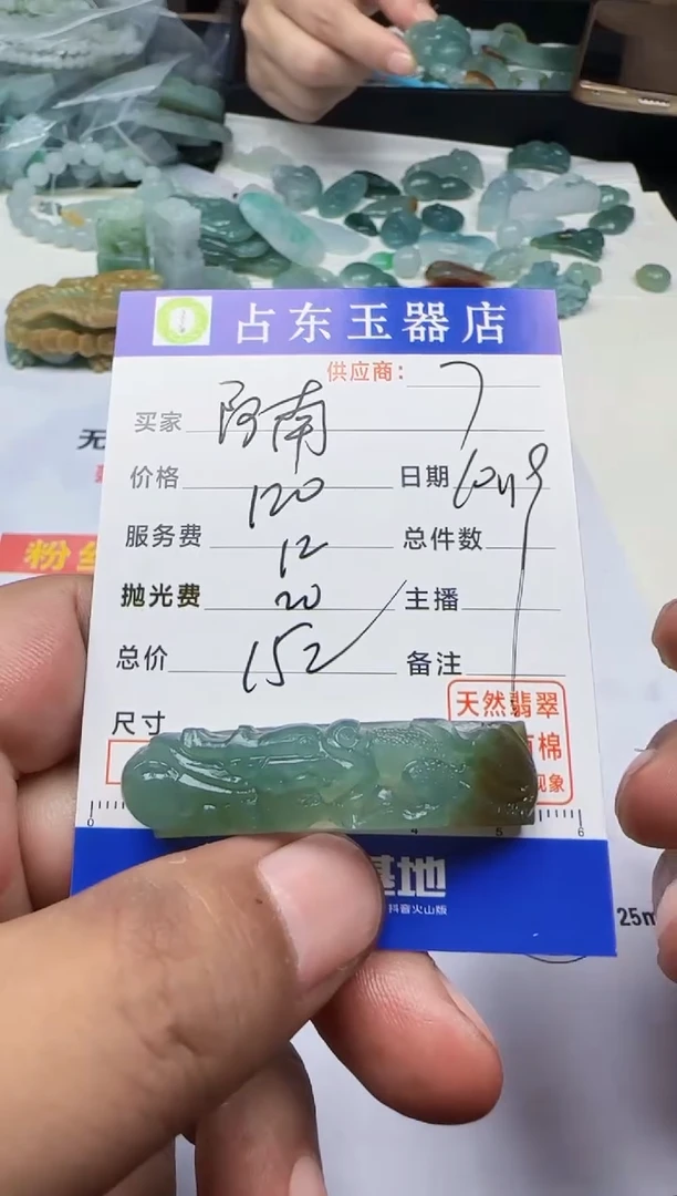 未镶嵌定制翡翠阿*阿南