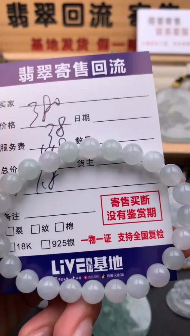 未镶嵌手串翡翠10134559
