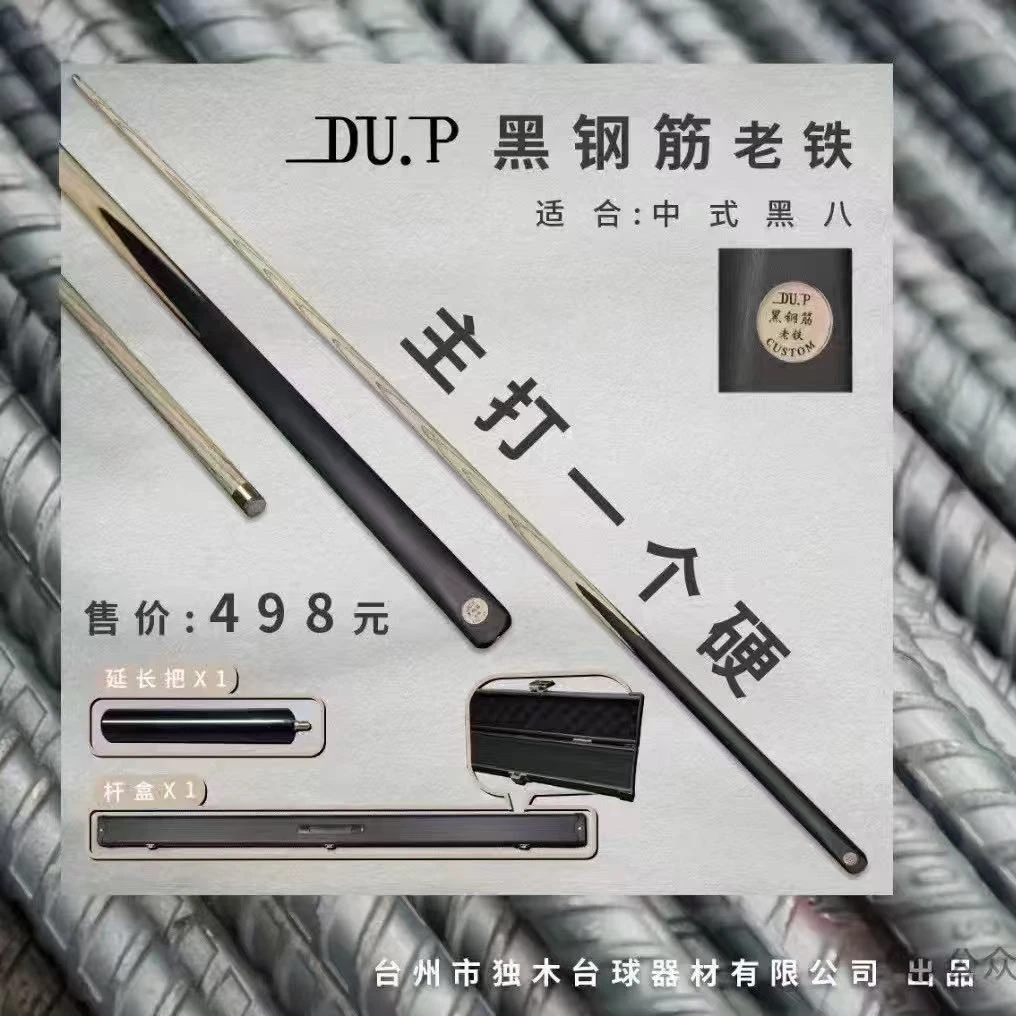 Drupin/独品黑钢筋球杆薛珍麒代言