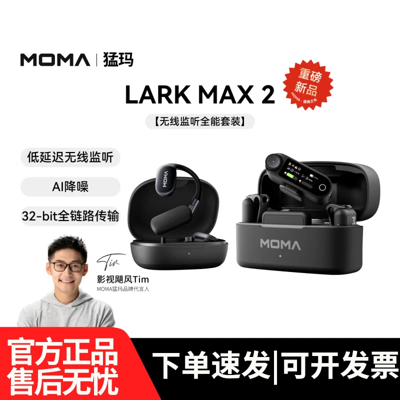 猛玛LARK MAX 2无线监听麦克风AI降噪领夹式直播麦克风猛犸收音麦