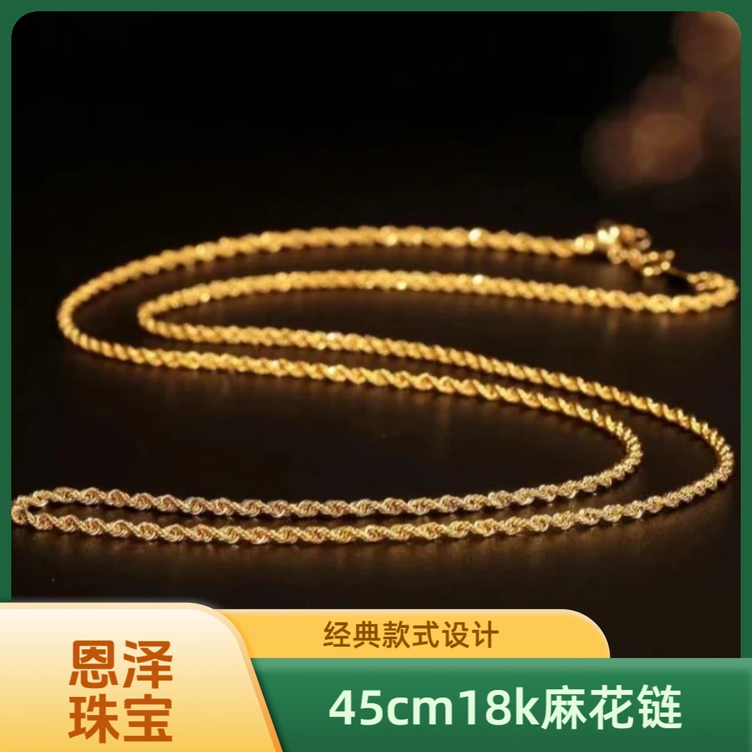 【质检发货】源头工厂-45cm18k麻花链-WE