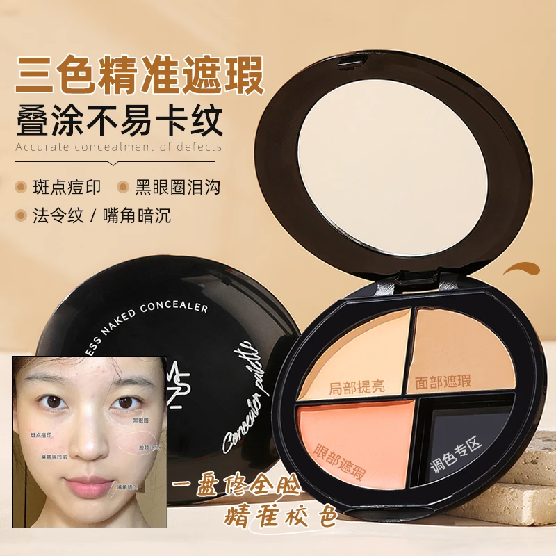 茗希芝无痕裸感三色遮瑕盘遮痘印斑点黑眼圈泪沟持久遮瑕毛孔修饰