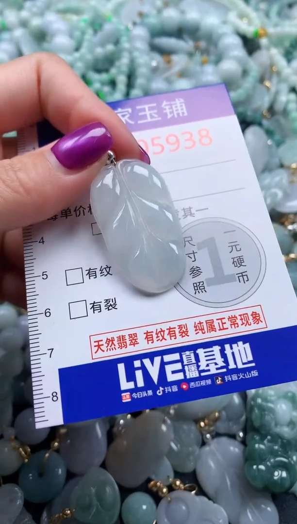 颈饰未镶嵌翡翠5938