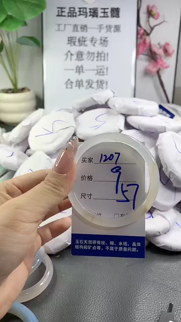 玛瑙/玉髓手镯未镶嵌1207