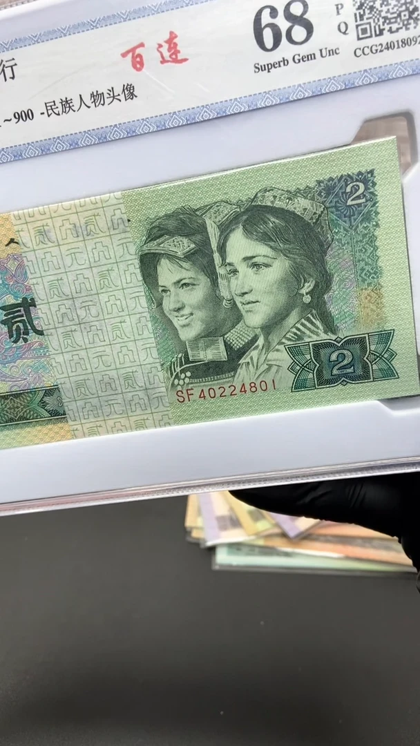 【闪购商品】四版币902整刀百连全偶尾801