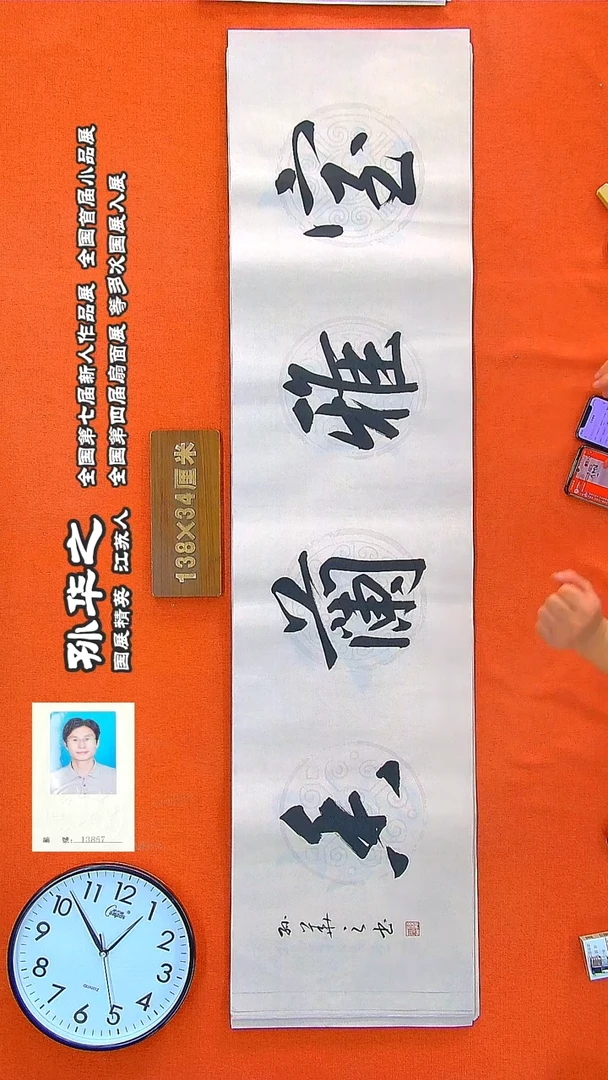 书法121R孙华之书法作品