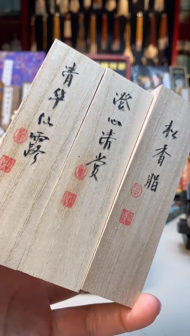 【闪购商品】金师傅1两清华+澄心+松香各一锭墨块