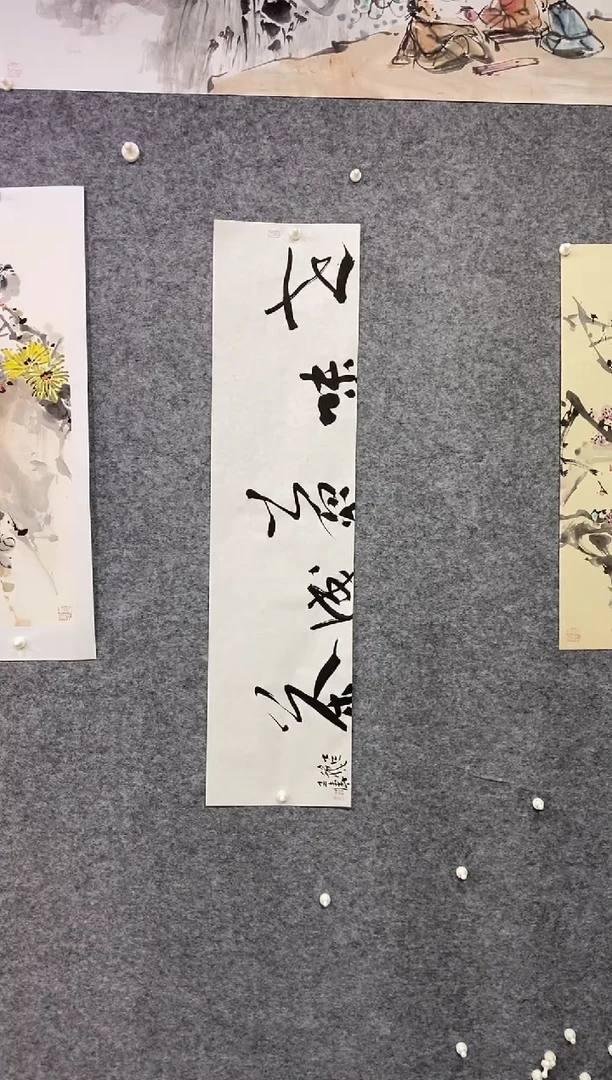 书法王涛书法作品