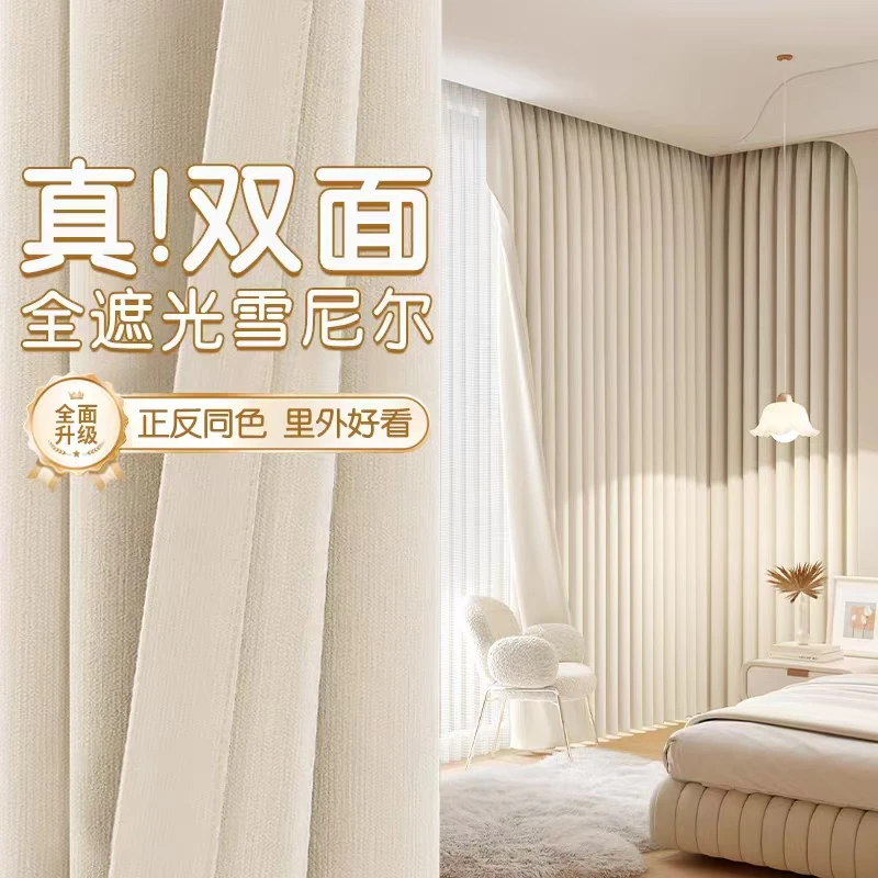 新款双面同色雪尼尔窗帘2025卧室客厅书房防晒隔热现代轻奢窗帘