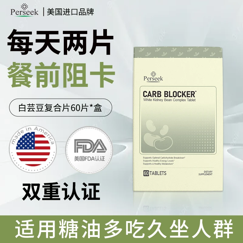 perseek白芸豆咀嚼片60粒/盒
