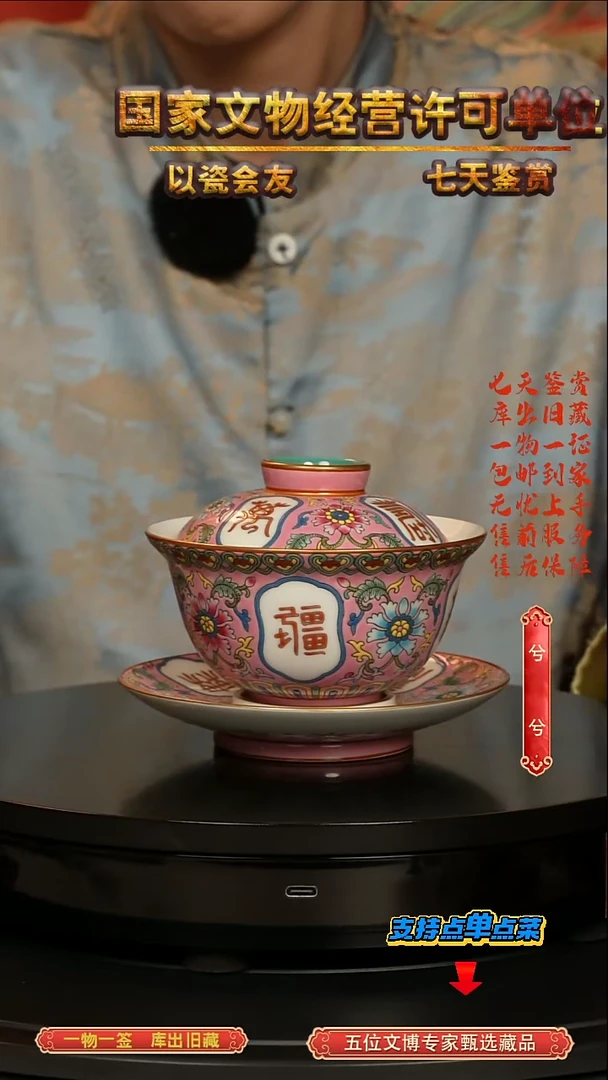 清盖碗胭脂红万寿无疆纹三才盖碗