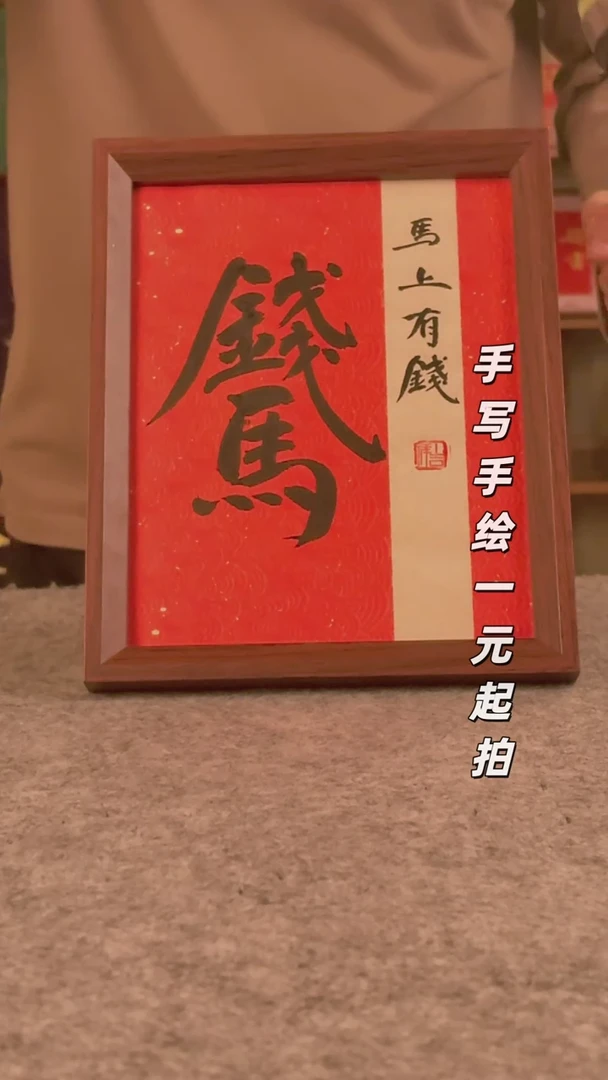 书法书法文玩，手写手绘