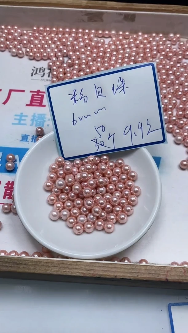 未镶嵌拼合珍珠（马贝珠）散珠B761 粉贝珠6mm50个9.9元