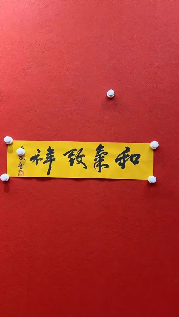 书法兰亭书画惊喜作品