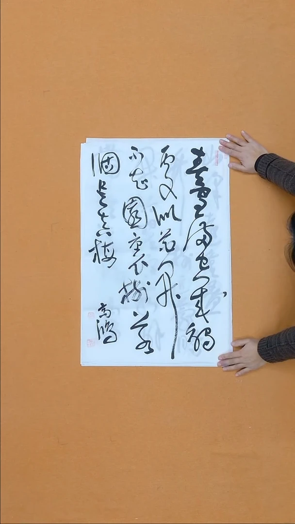 书法高鸿 （王高生）   福建   68*45