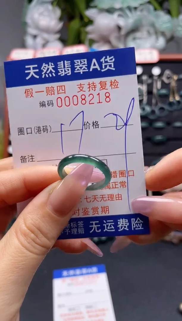 未镶嵌戒指翡翠17*8218