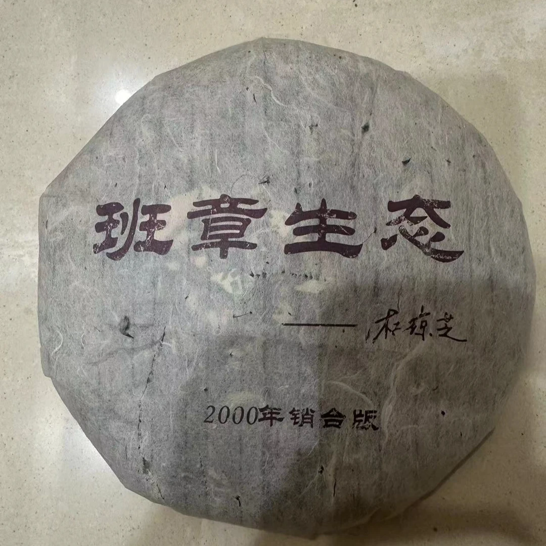 2000年杜琼芝班章大白菜普洱生茶380g