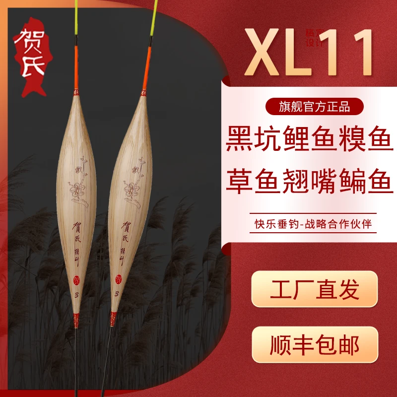 深圳贺氏浮漂-XL11黑坑鲤鱼糗手绘抗风鱼漂草鱼翘嘴鳊鱼鲢鳙