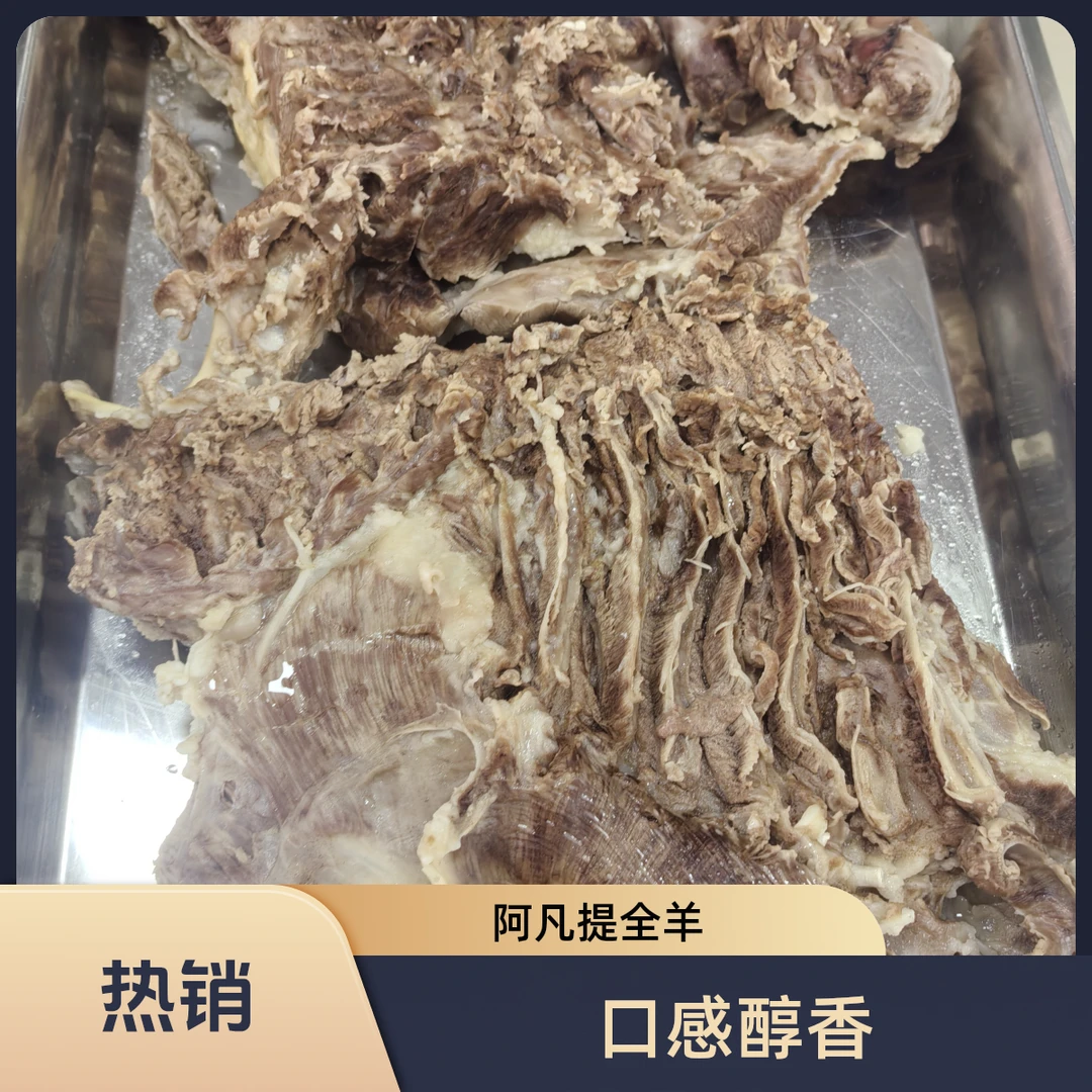 山东潍坊阿凡提全羊十成熟水煮纯山羊肉（每250克送杠子头火烧2个）