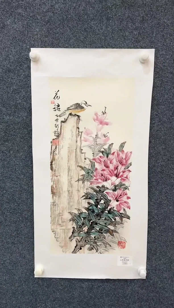 国画11.16颜新辉-四尺四开-82人民美术家