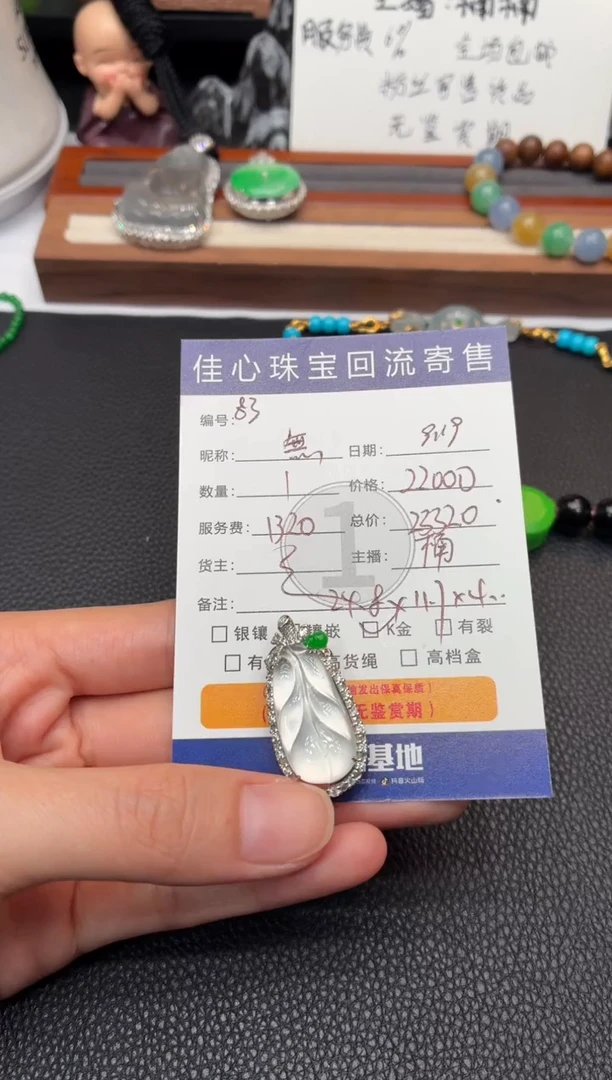 吊坠(不含链)18K金镶嵌翡翠**翡翠——0919083