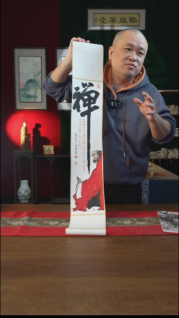 书法17*110书画卷轴禅 达摩 李