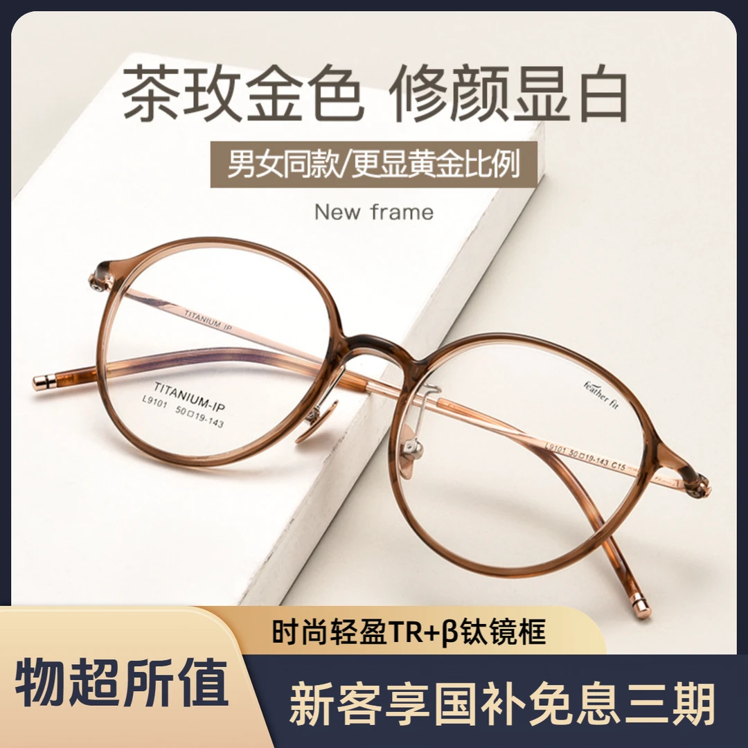 3号9101超轻全框近视眼镜女韩国卡琳圆形TR+β钛框可配度数防蓝光