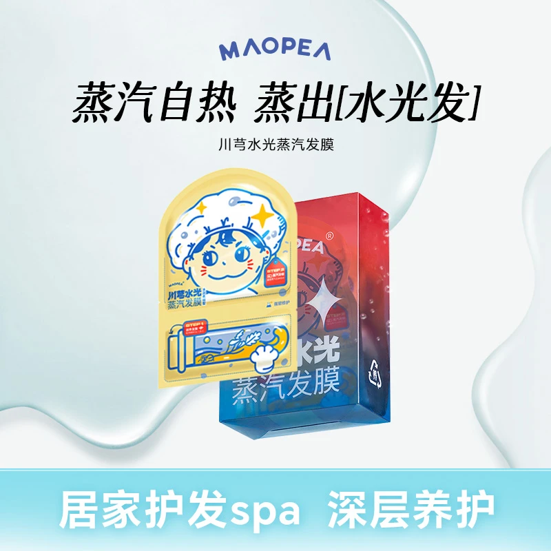 MAOPEA蒸汽发膜帽改善毛躁护理烫染深层修护便携强韧发膜养发6袋