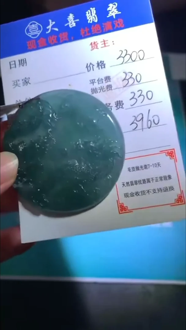 未镶嵌定制翡翠毛货-不退不换-