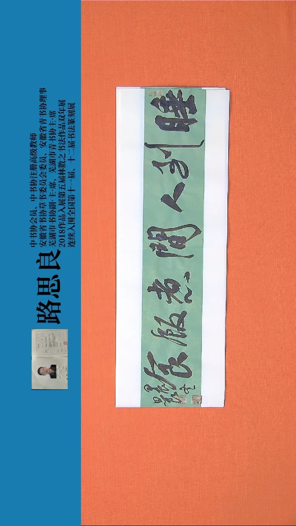 【闪购商品】书法书法作品路思良精品书法68*23