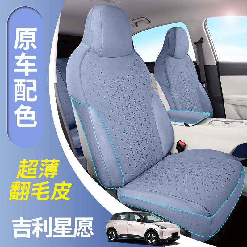 适用于吉利星愿汽车全包坐垫专车专用翻毛皮座椅套四季款冬暖夏凉