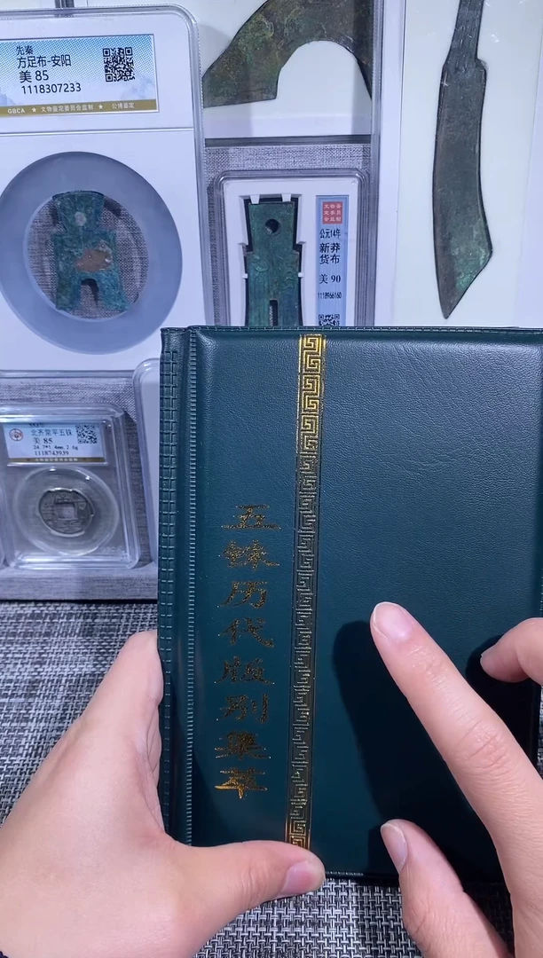 铜博泉 五铢历代册