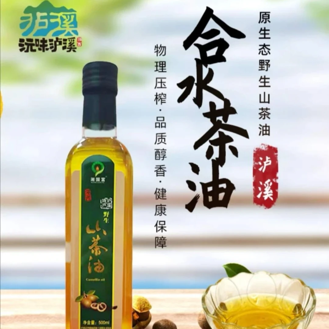 湘西泸溪县合水山茶油500ml包邮
