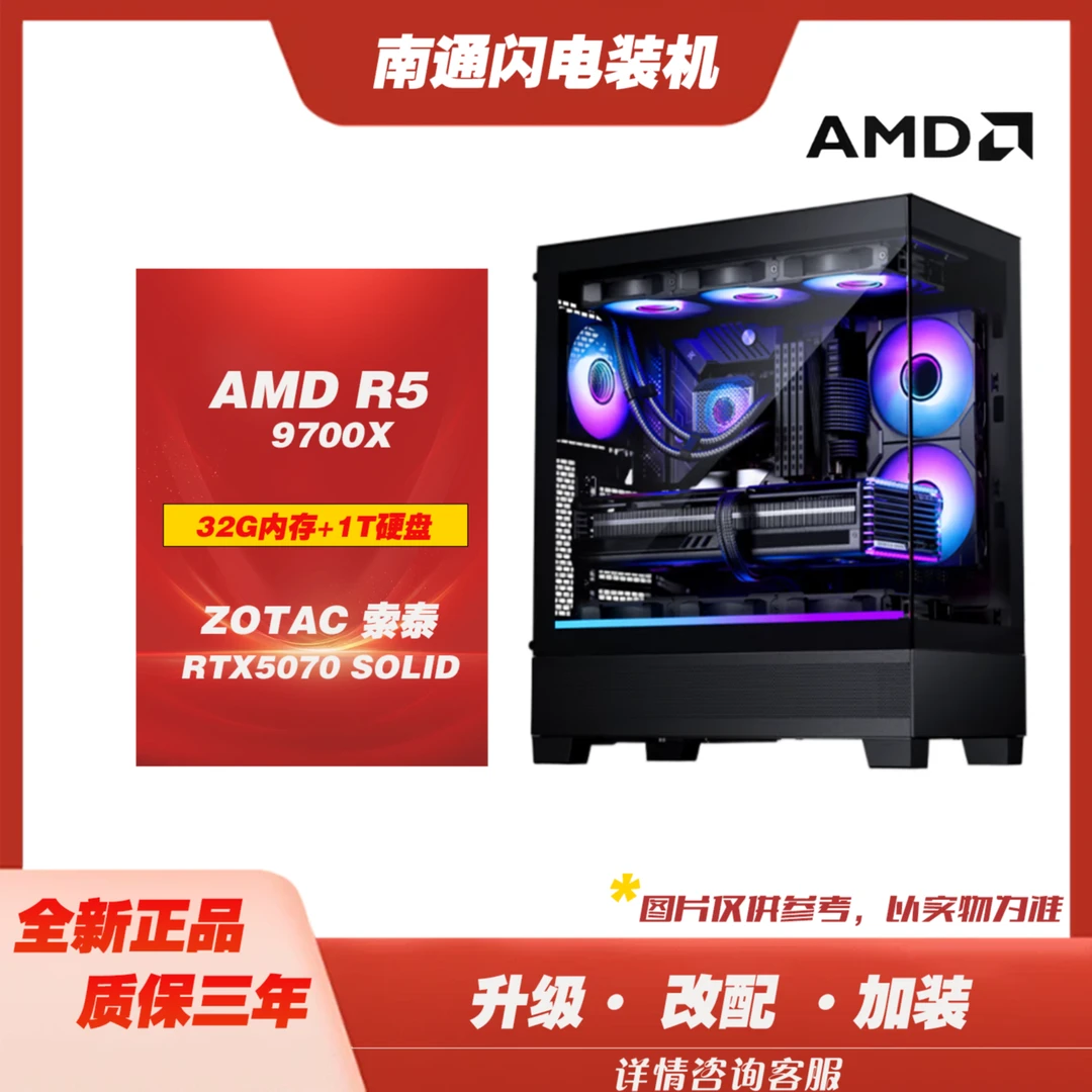 闪电装机3号主机GeForceRTX5070+9700X游戏DIY主机台式组装机