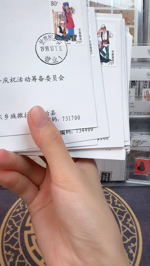 民族大团结实寄封原包 CSGS评级 邮票