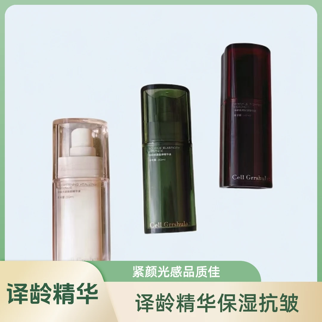 译龄保湿精华25+精华正装