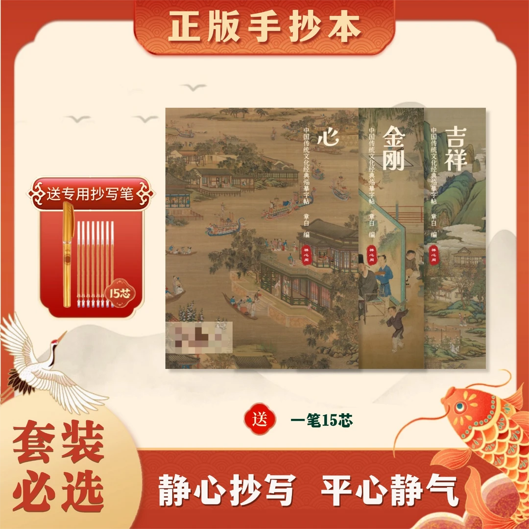 【静心套装推荐】临摹字帖手抄本金色描金字体临摹书法硬笔-JK
