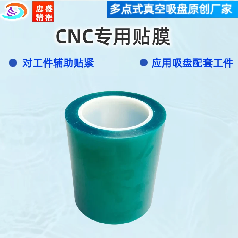 覆膜贴膜保护膜胶带CNC加工专用背胶定制