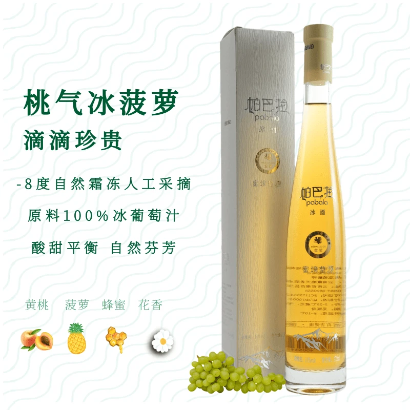 【桃气冰菠萝】蜜境萄源冰葡萄100%冰酒低度女士晚安甜酒375ml