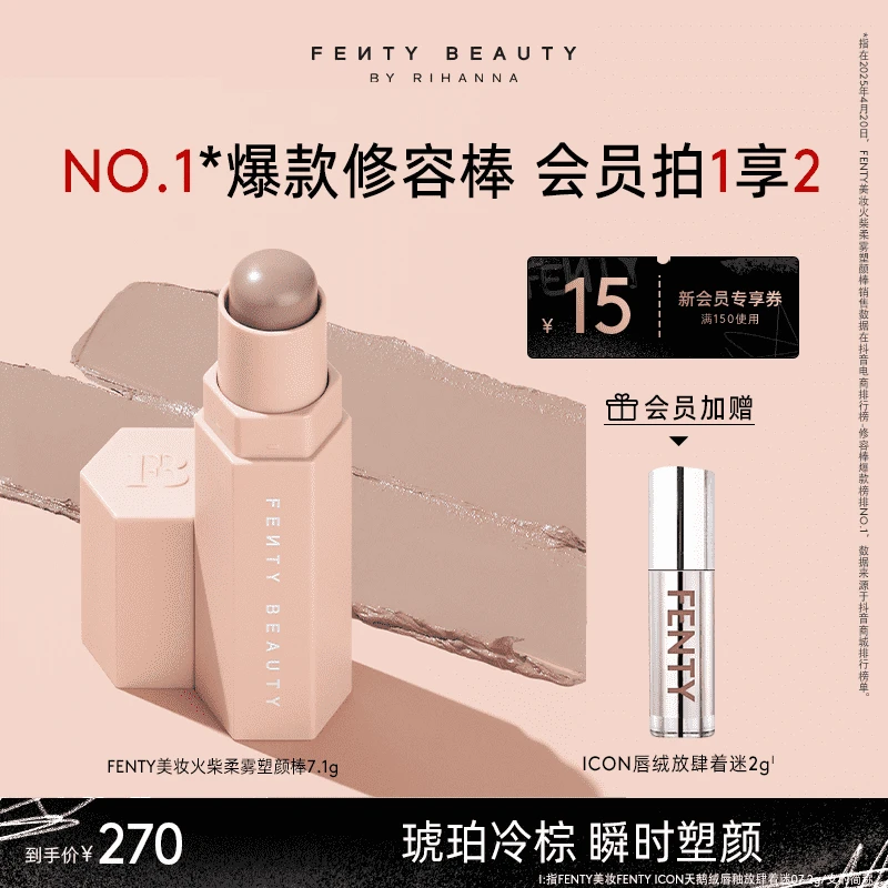 【热卖爆款】FentyBeauty蕾哈娜火柴柔雾塑颜修容棒阴影鼻影修饰