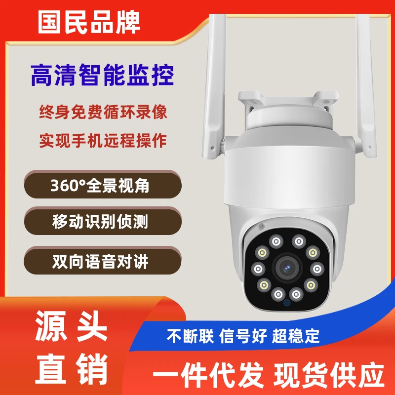 监控摄像头家用监控器室外无网最新款2025款高清夜视360°高速旋转