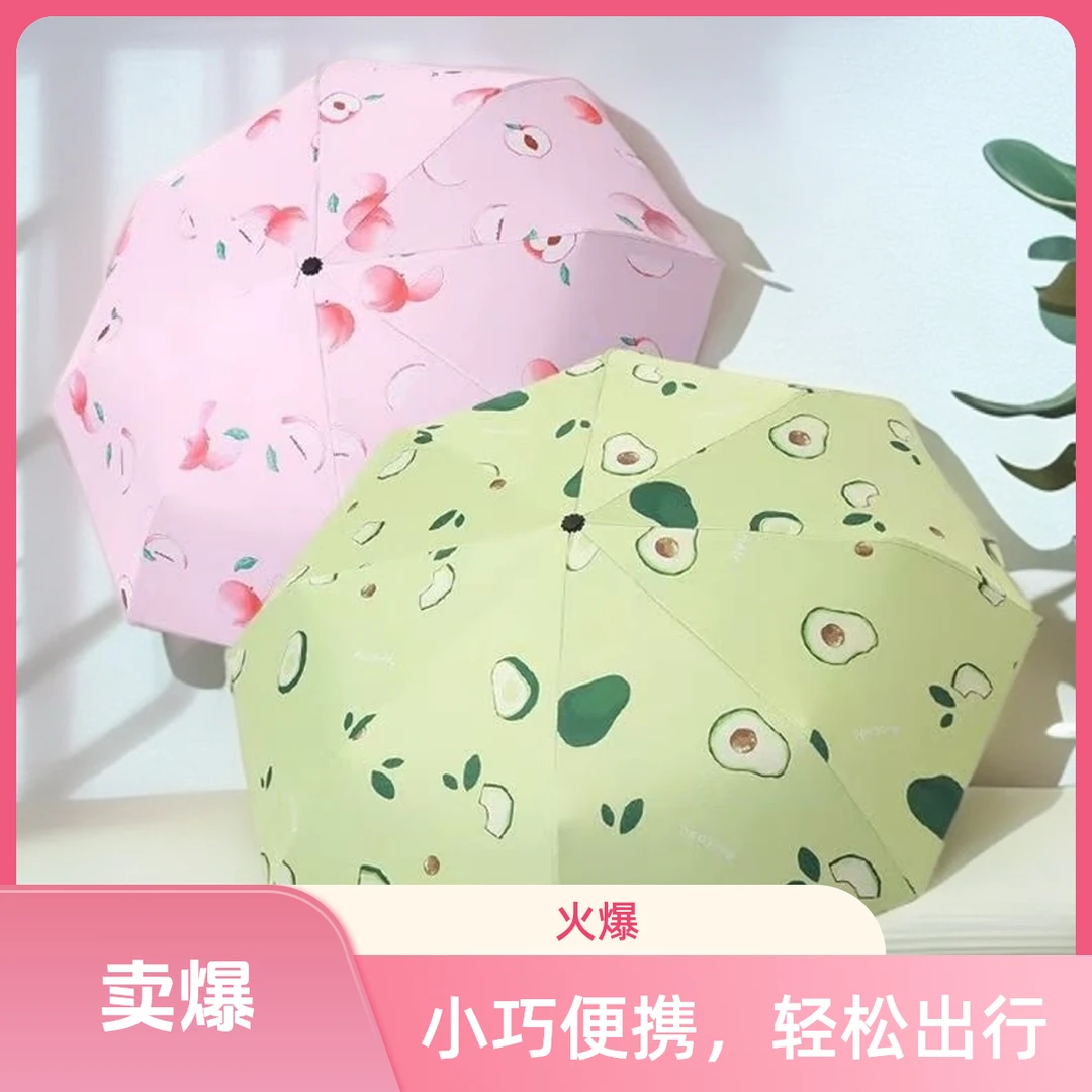 折叠手动款黑胶水果雨伞防晒防雨两用学生款简约耐用便携晴雨伞