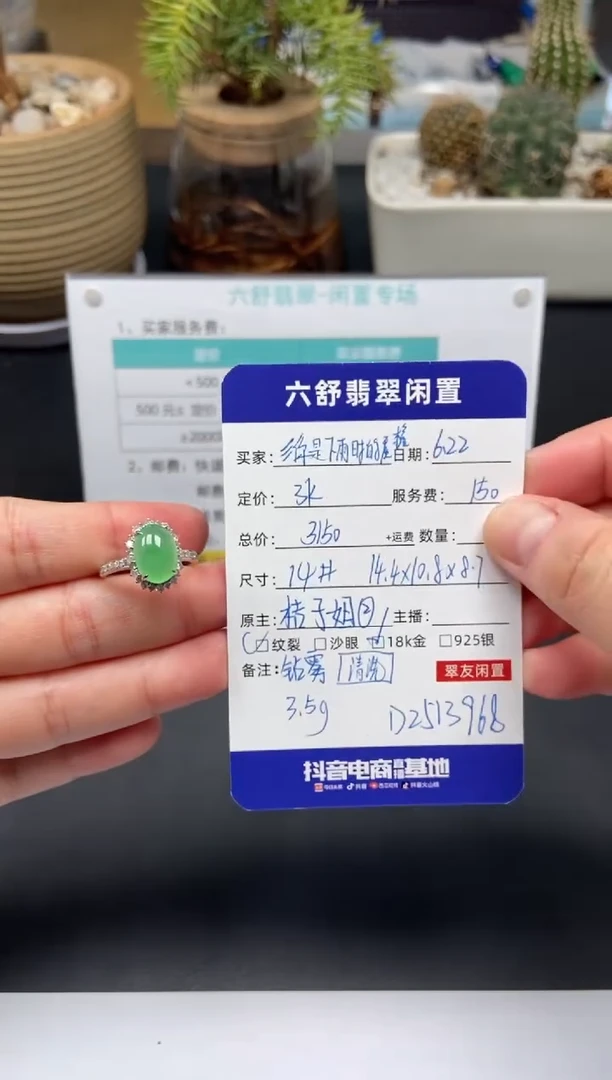 翡翠戒指18K金镶嵌?****檐D2513968