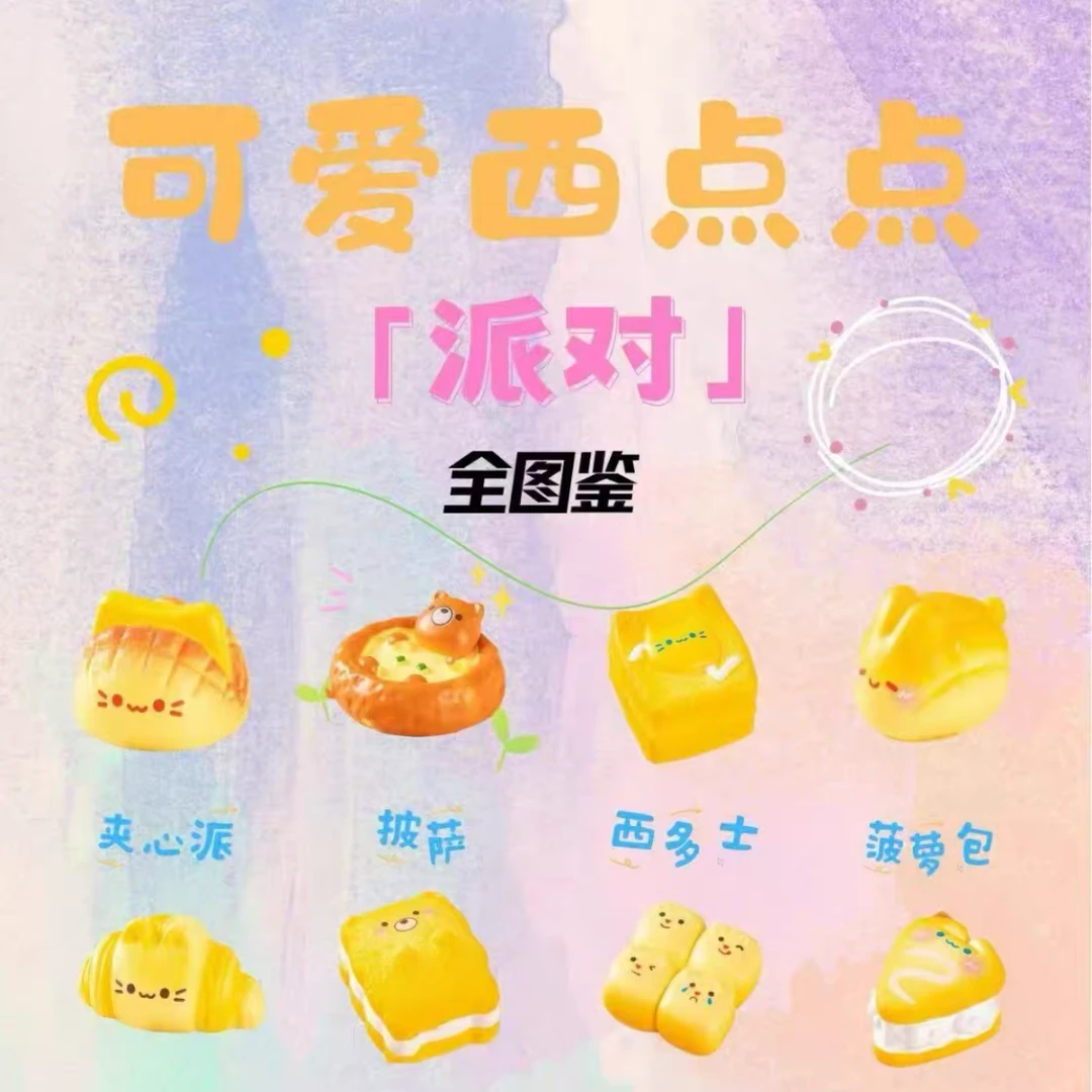 天选福福 起飞西点派对萌粒盲袋盲盒