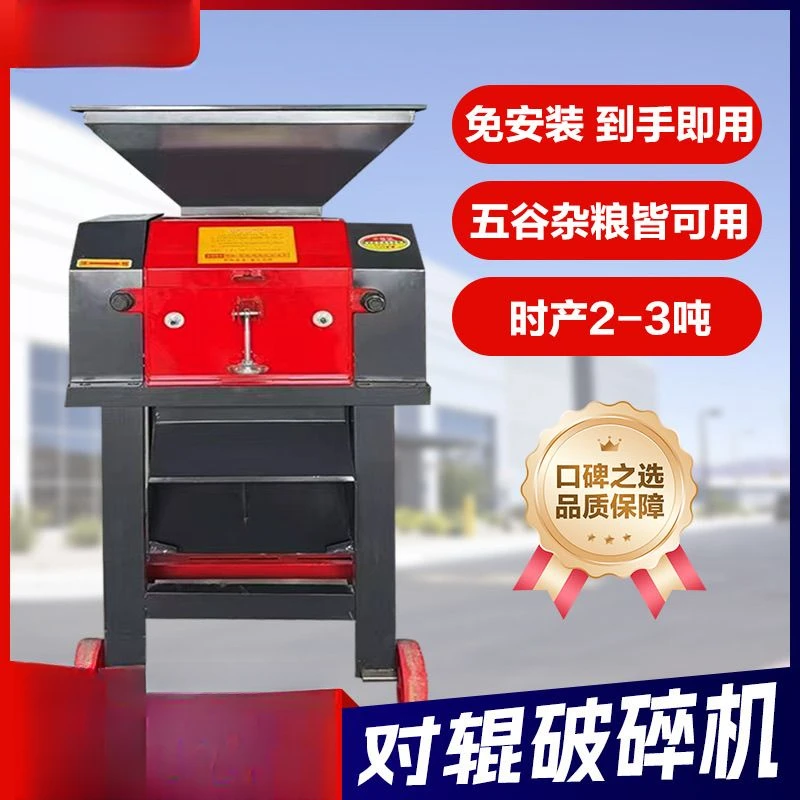 养殖设备花生破瓣机粮食养鸡养鸭小麦高粱打碎酿酒打瓣玉米粉碎机