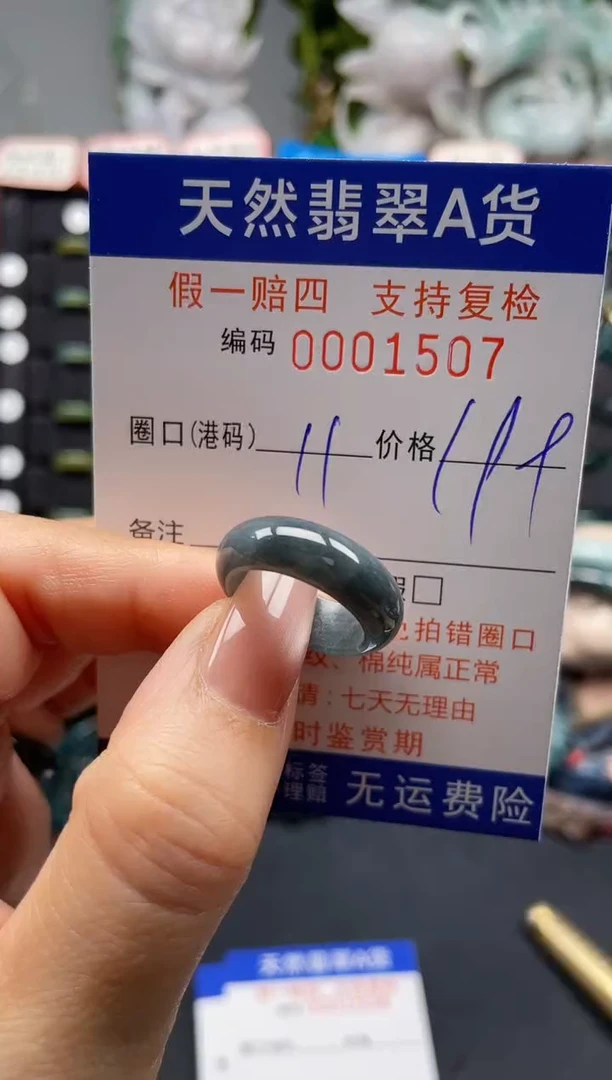 未镶嵌戒指翡翠11*1507
